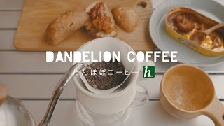 【珈琲】たんぽぽコーヒーを作る【ワックスバーナー】