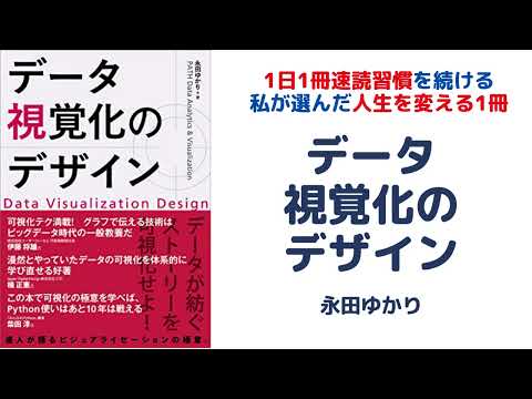 データ視覚化のデザイン