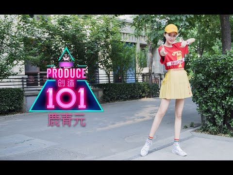 【鹿青元】Pick Me Up ★
