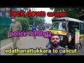 Lock down    police edathanattukkara to calicutshoukath media