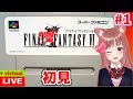 🎀【 FF6】SFC版💖 ファイナルファンタジー６［女性実況］ FINAL FANTASY6 スーパーファミコン版
