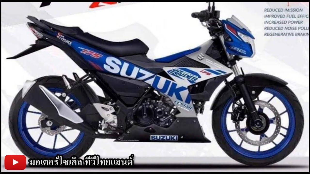 คุณพระ Suzuki Raider R175 จะมาจริงหรือไม่ ? โฉมใหม่ Smart Key ABS