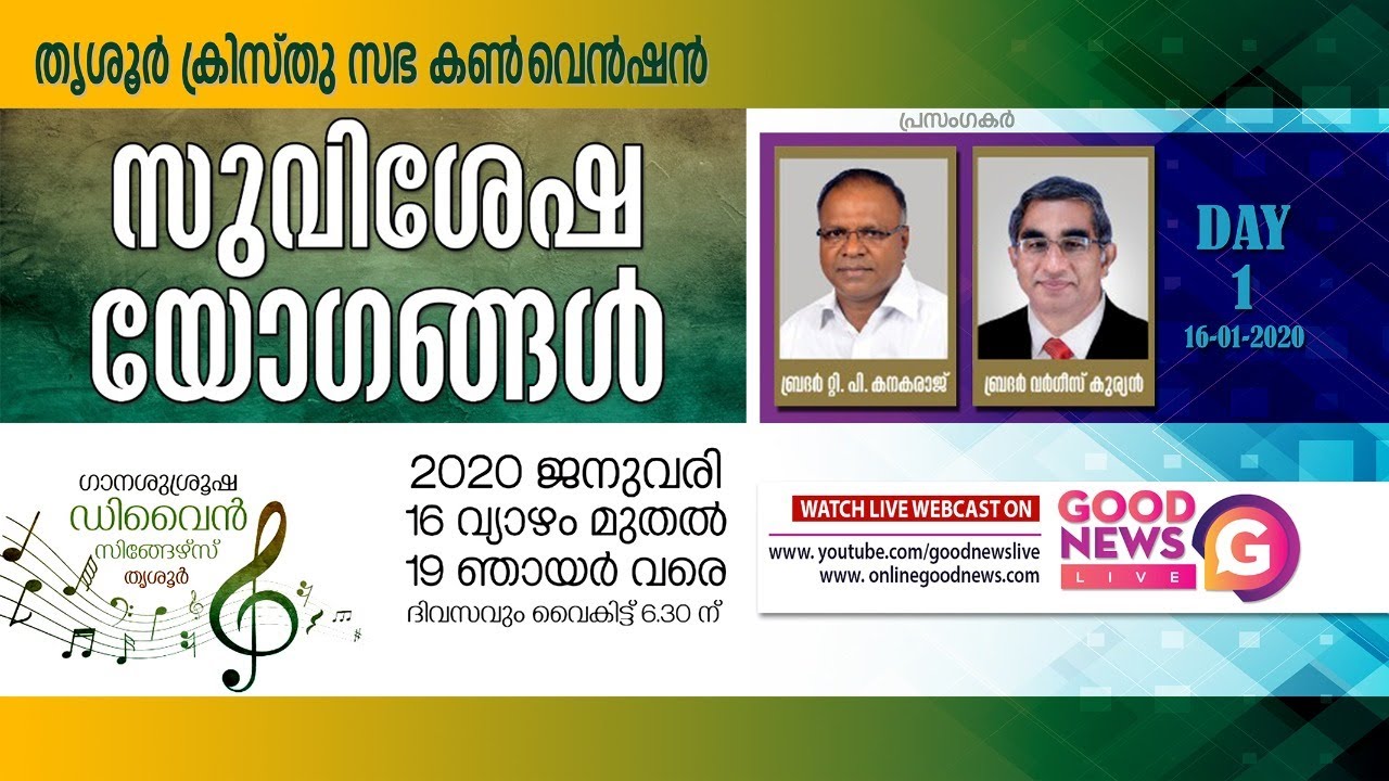 THRISSUR CHURCH OF CHRIST CONVENTION | Bro. T. P. KANAGARAJ | DAY 1