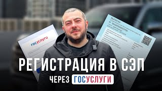 Советы компании: регистрация в СЭП для получения ЭПТС. ВИДЕОИНСТРУКЦИЯ