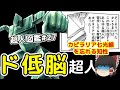 超人図鑑#27:知性チームに入るには知性が残念すぎるプリズマンをゆっくり解説@タマちゃん寝る