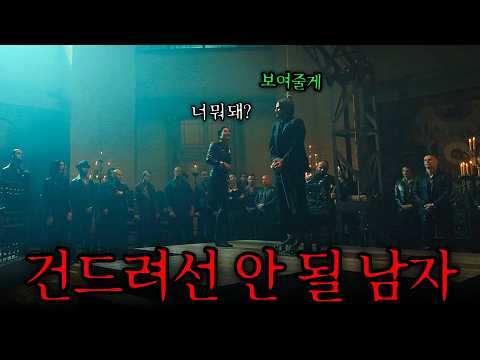 [존윅 몰아보기] ⚔️전설의 시작부터 최후까지 정주행 (결말 포함)