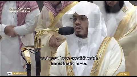 مقام الكرد والصبا| سورة الفجر للشيخ ياسر الدوسري| تراويح ليلة 29