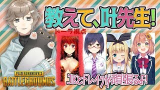 【025】にじさんじPUBGこらぼ！【静どの、有栖どの、叶どの、ひまわり！】
