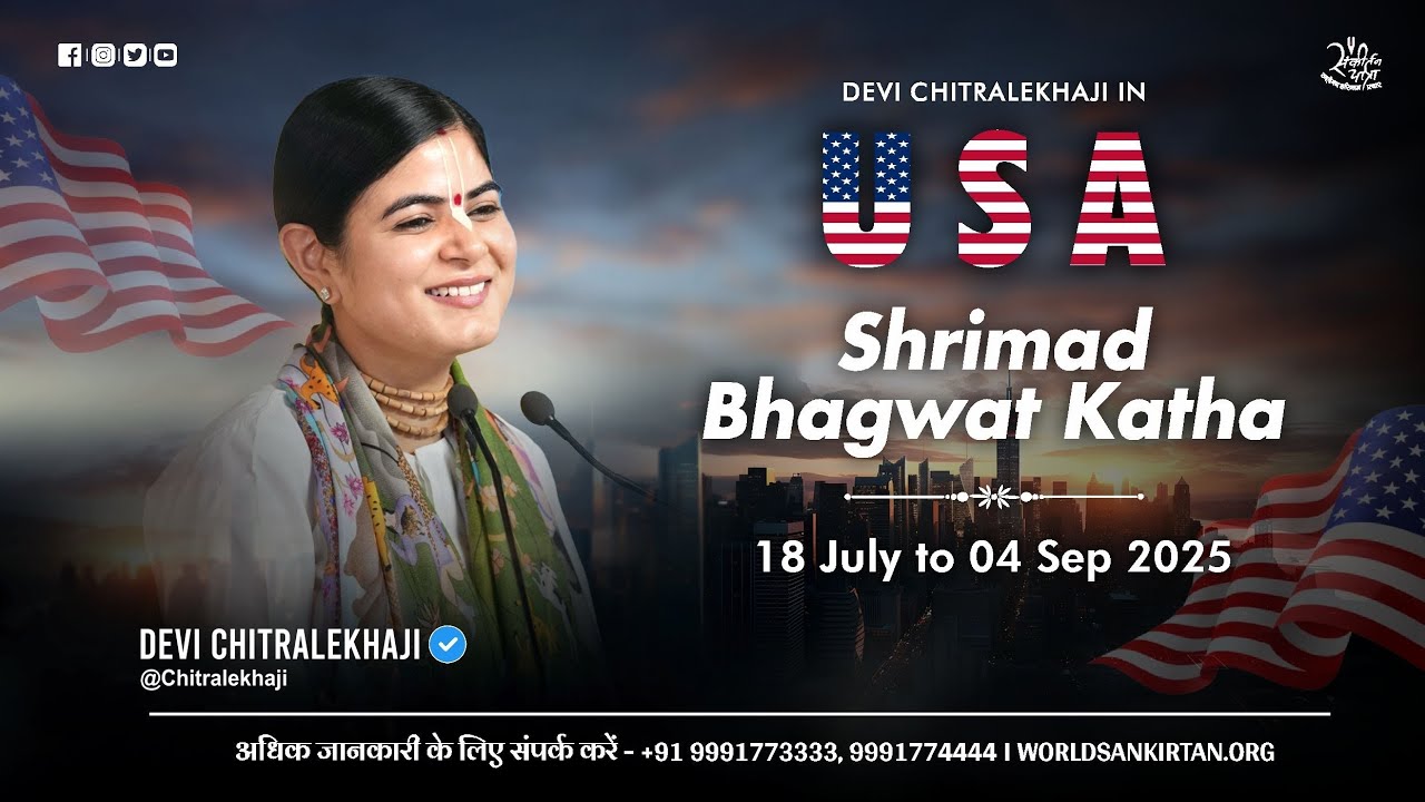 Day 3 [ Shreemad Bhagwat Katha [ Devi Chitralekha ji [ S G V P Temple USA