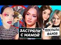 Валя с мамой застряли в Дубае / От Дошик отвернулись подписчики / У Инстасамки заработал ТикТок