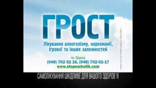 видео лечение наркомании в Одессе
