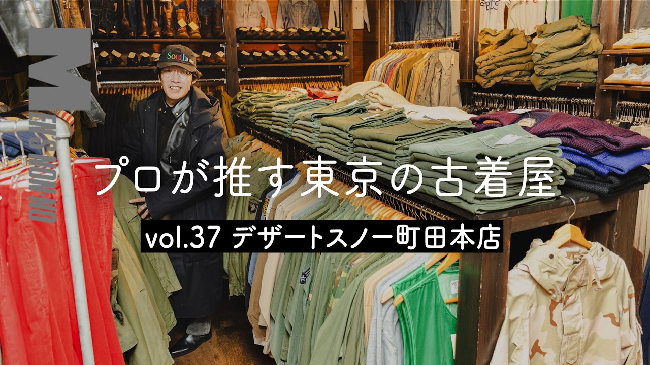 Machida Vintage Clothing] From regular items to hardcore vintage
