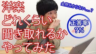 TOEIC満点者が洋楽リスニングチャレンジ！歌詞なしでどれくらい聞き取れる？Shawn Mendes - Lost in Japanを使って