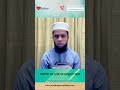 হার্টের জন্মগত ত্রুটির অপারেশন করে ভালো আছেন। #Heart #health #ProfManzurulAlam