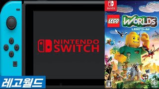 NINTENDO 스위치 #41 레고 월드 (レゴ ワールド / Lego Worlds)