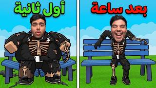 روبلوكس قررت انحف
