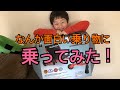 ★イージーローラーと言う面白いのりものにのってみた！　YouたTube ゆうたちゅーぶ