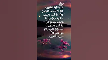 سورة الكافرون بصوت بلال الدربالي 