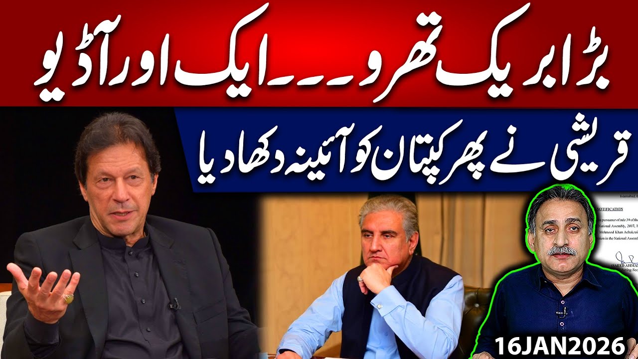 Big Breakthrough I Another Audio of Imran Khan, Shah Mehmood Showed Mirror to IK | Imdad Soomro