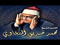 الشيخ محمد صديق المنشاوى سورة الشعراء 69 89 والقصار المسجد الاموى سوريا 