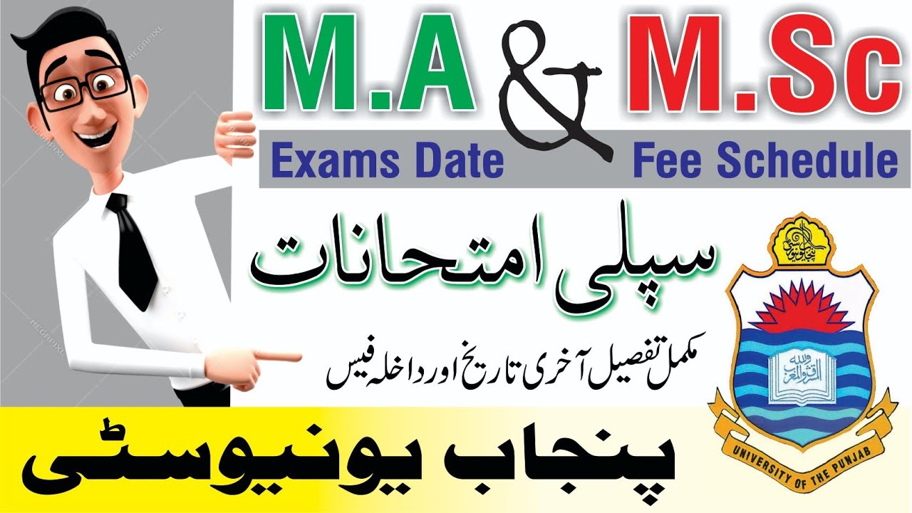 M.A M.Sc Supplimentary Admission Schedule | Motivation | Punjab University | @The Biolish World