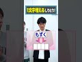 【はねるのトびら】しりたしに挑戦！「こ」から始まる6文字の言葉教えてください！ #しりたし #Shorts #はねトび