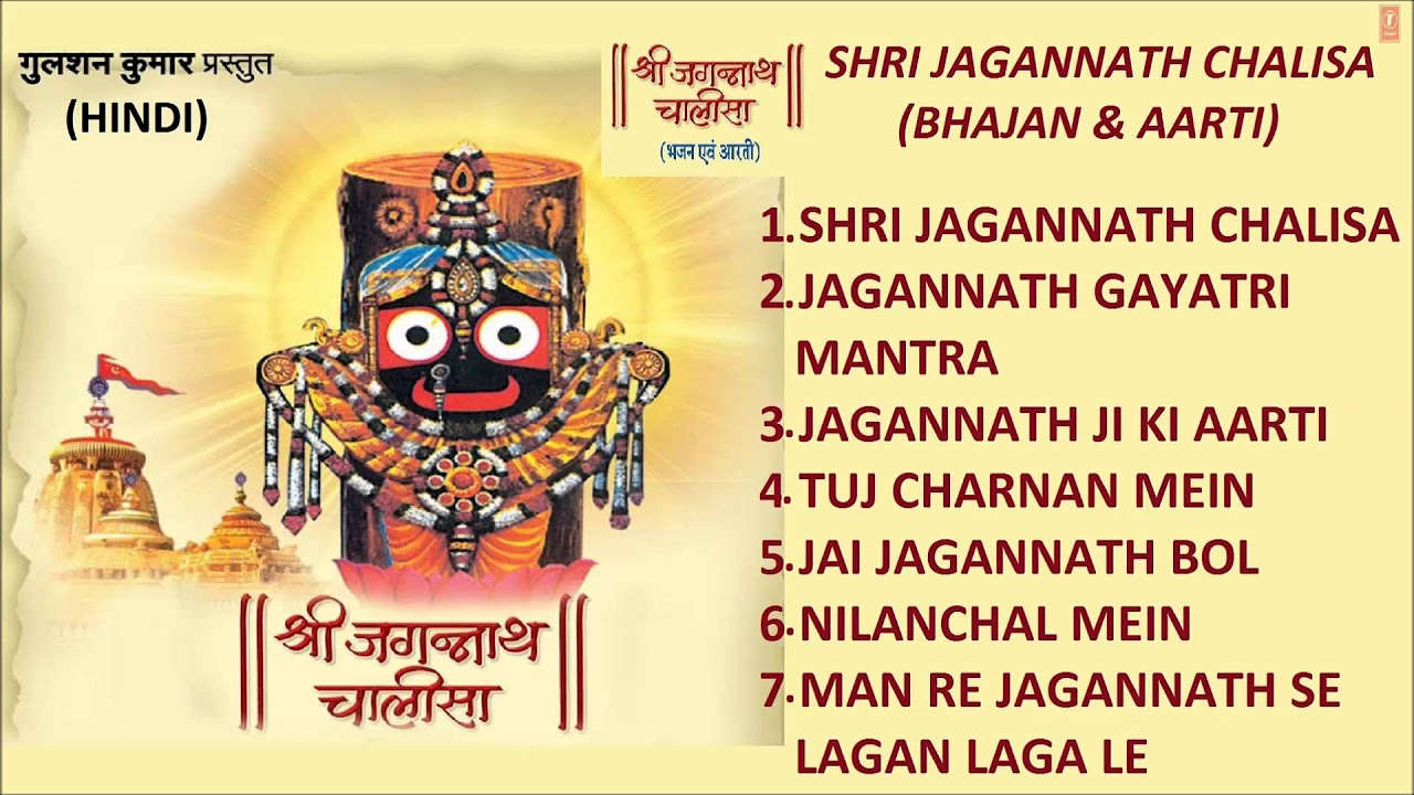 Shri Jagannath Chalisa Bhajans Aarti Full Audio Songs Juke Box