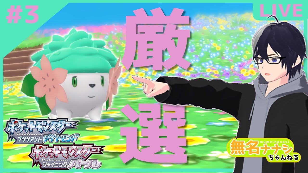 ポケモンbdsp 幻のポケモンがついに色厳選可能に 確率1 4096シェイミ色厳選 3 概要必読 Youtube