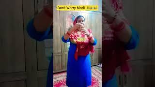 Don't Worry Modi Ji😂😂#viral #funny #comedyshorts #viralchannel #funnyshorts #1millionviews