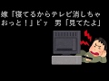 嫁「寝てるからテレビ消しちゃおっと!」ピッ 男「見てたよ」