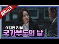 너절한 훈계와 계몽주의가 지치게 만드는 아쉬운 영화: 국가부도의 날 리뷰