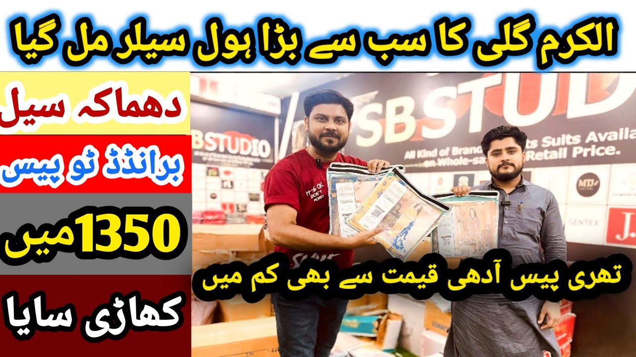 SB Studio par branded suit 1350 me | alkaram gali landhi | Karachi wholesale market @Karachisehun