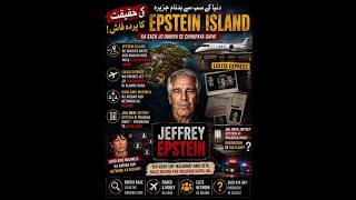 Epstein Island Ka Khaufnaak Sach! | Jeffrey Epstein Documentary Urdu