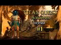 Pазбойник. Норма. Греция и Египет. #1 [Titan Quest Ragnarok] (тень + охота)