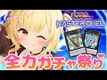 【遊戯王マスターデュエル】思い出のホープデッキを集める！帰ってきてええええ【にじさんじ/星川サラ】