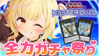 【遊戯王マスターデュエル】思い出のホープデッキを集める！帰ってきてええええ【にじさんじ/星川サラ】