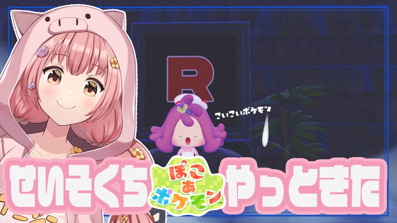 ?ぽこポケ?念願のせいそくちやっとでたーー！！ - YouTube