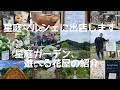 星庭マルシェ、星庭ガーデン、遊べる花屋、紹介します。