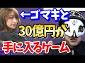 30億円の収入とゴマキのようなアイドルと出会える可能性を秘めたオンラインゲーム【占い師けんけんTV切り抜き】【見逃し配信】【後藤真希】