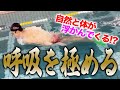 【バタフライ】これで呼吸をマスター!浮力で呼吸ができる!?第二弾 #164