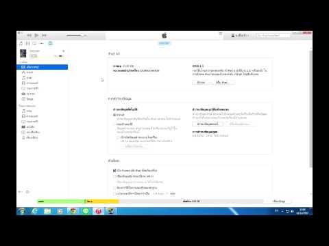 วีดีโอ: วิธีซิงค์ IPod กับ ITunes