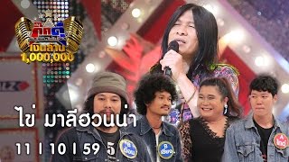 กิ๊กดู๋ : เงาเสียง ไข่ มาลีฮวนน่า [11 ต.ค. 59] Full HD