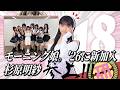 モーニング娘。’26 新メンバーに選ばれたのは杉原明紗！！待望の18期、一人目…その印象とこれから。【研修生から新加入】