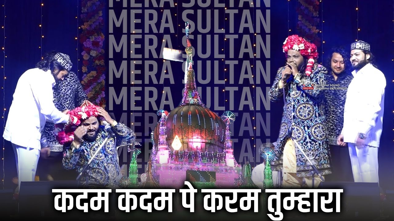 Junaid Sultani भी झूम उठे Sadakat Sabri की Viral Qawwali पर | कदम कदम पे करम तुम्हारा | Badaun Urs