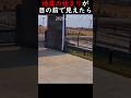 地震の始まりが目の前で見えたら