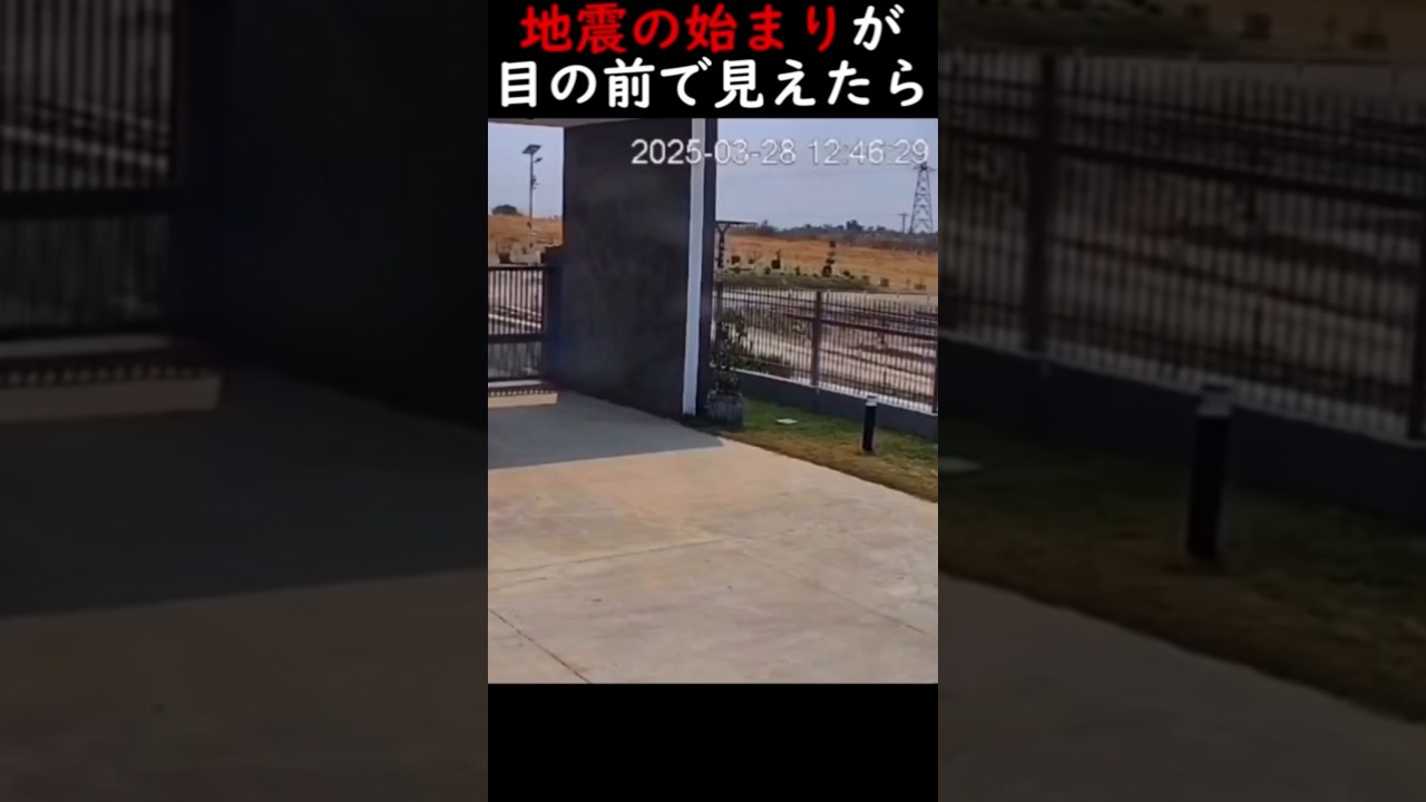 地震の始まりが目の前で見えたら