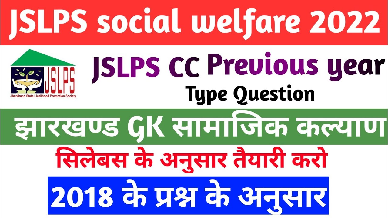 JSLPS Social Welfare Question 2022 | JSLPS Social Welfare Question | Social Welfare Question