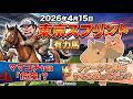 東京スプリント2026予想【大井競馬】ママコチャ「危険」？ファーンヒル「危険」？「全頭診断＋調教診断＋買い目🎯赤松杯は的中者爆発🎯