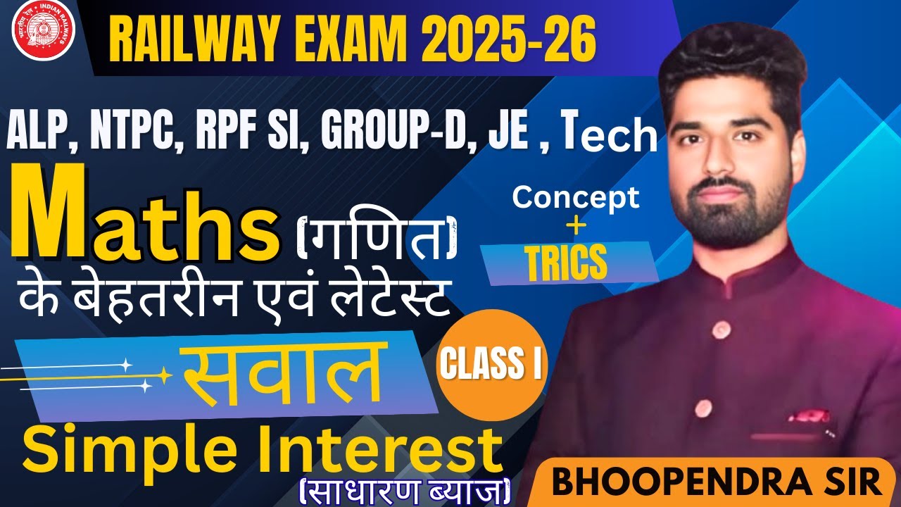 Railway Exam 2025 | Maths Chapter wise Series | Simple Interest (साधारण ब्याज) CL-1 | Bhoopendra Sir