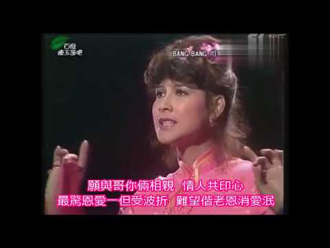甄妮 Jenny Tseng -  啼笑因緣 Lyrics 1982